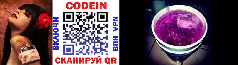 Codein напиток Lean (лин)  Купить  Великий Новгород 